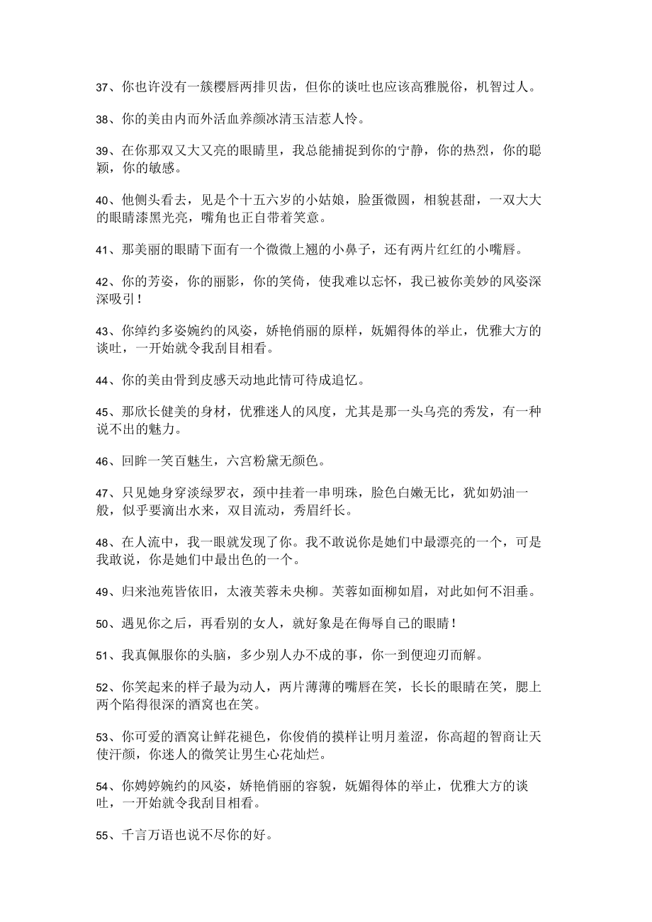 怎么夸姐姐漂亮的句子.docx_第3页