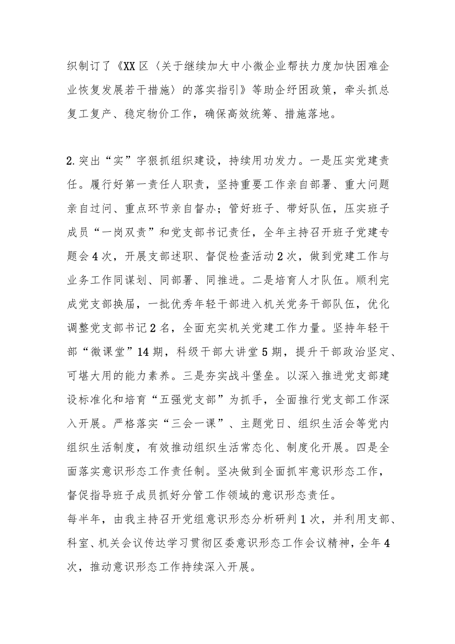 某党组书记在202X年度抓党建述职报告.docx_第2页