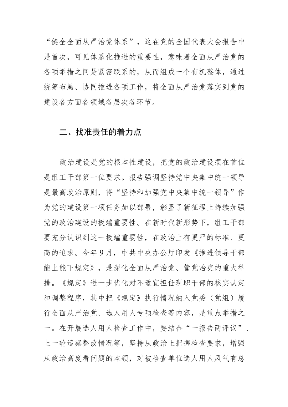 【常委组织部长中心组研讨发言】解锁全面从严治党的“精神密码”.docx_第2页