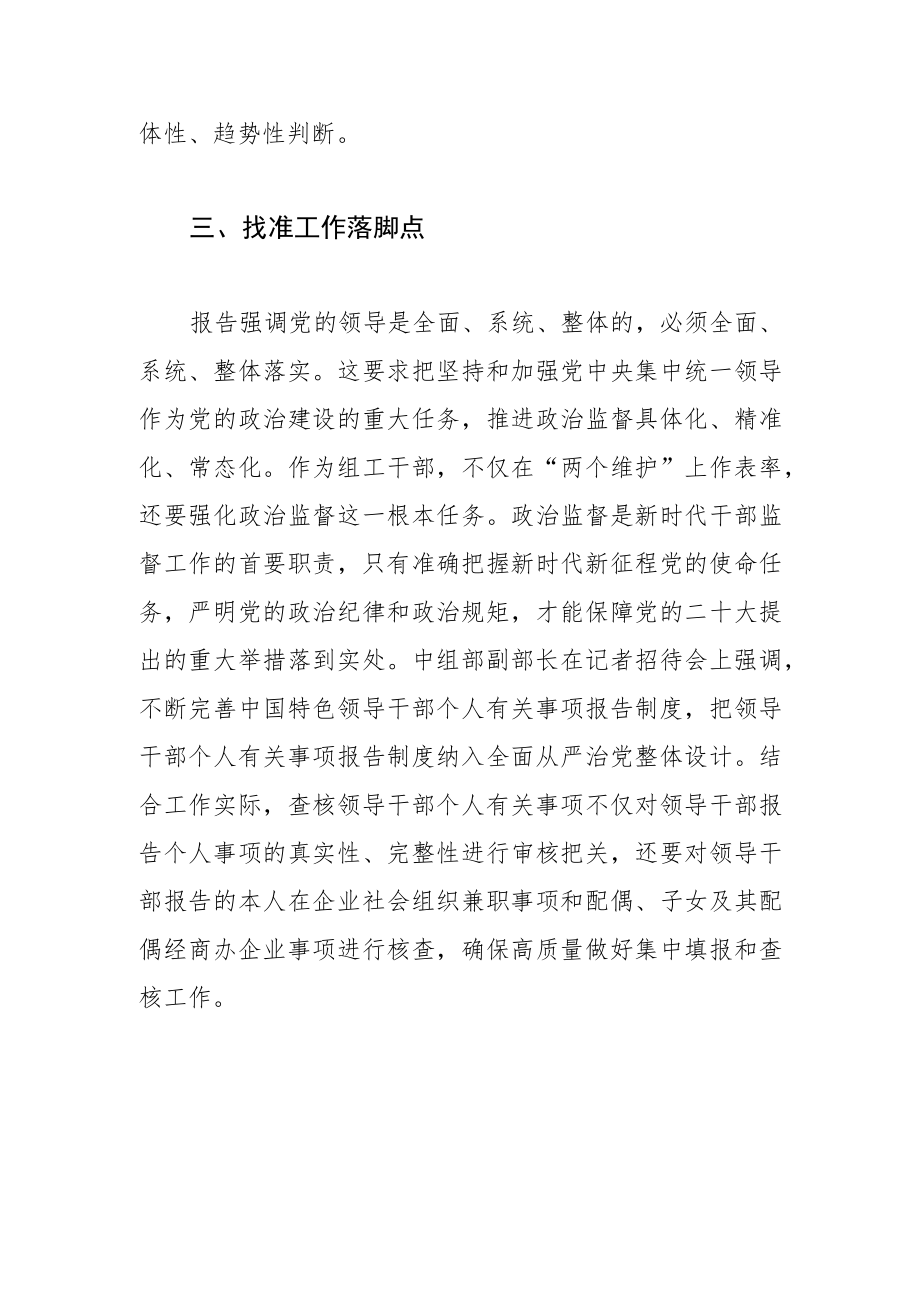 【常委组织部长中心组研讨发言】解锁全面从严治党的“精神密码”.docx_第3页