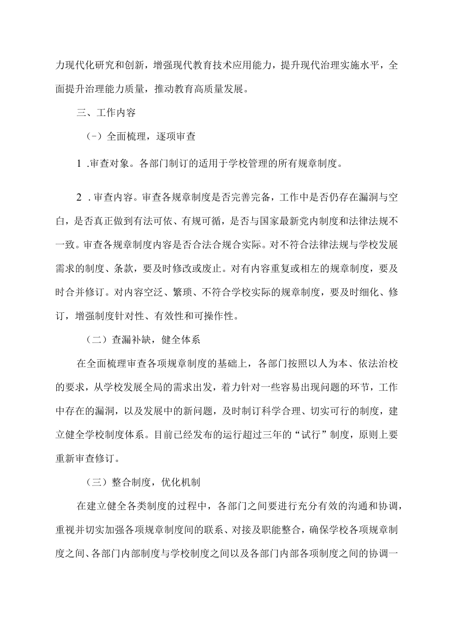 关于进一步加强制度建设的通知.docx_第2页