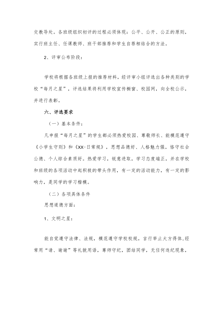 学校争星评选方案（六页）.docx_第2页