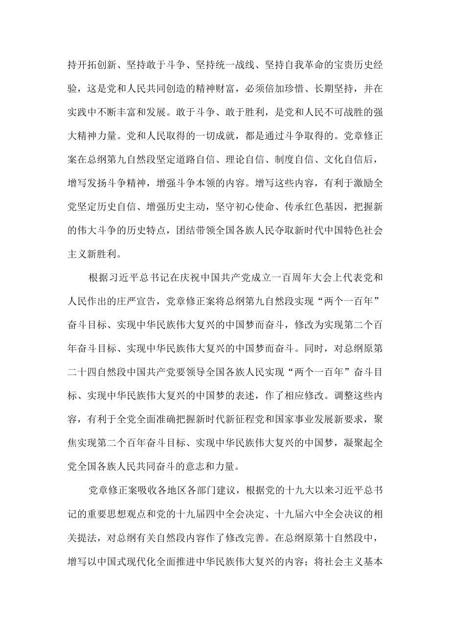 学习二十大修订《中国共产党章程》心得体会四.docx_第2页