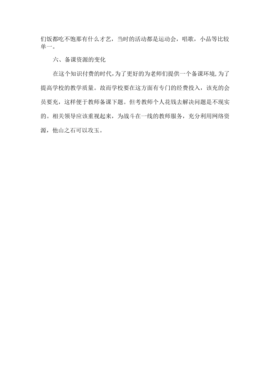 浅谈学校管理应注意的几个变化.docx_第2页