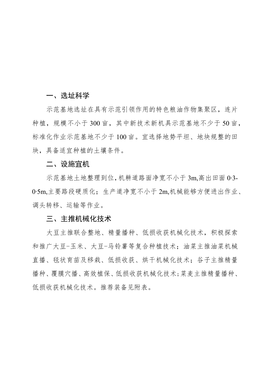 特色粮油作物全程机械化示范基地建设指引.docx_第1页