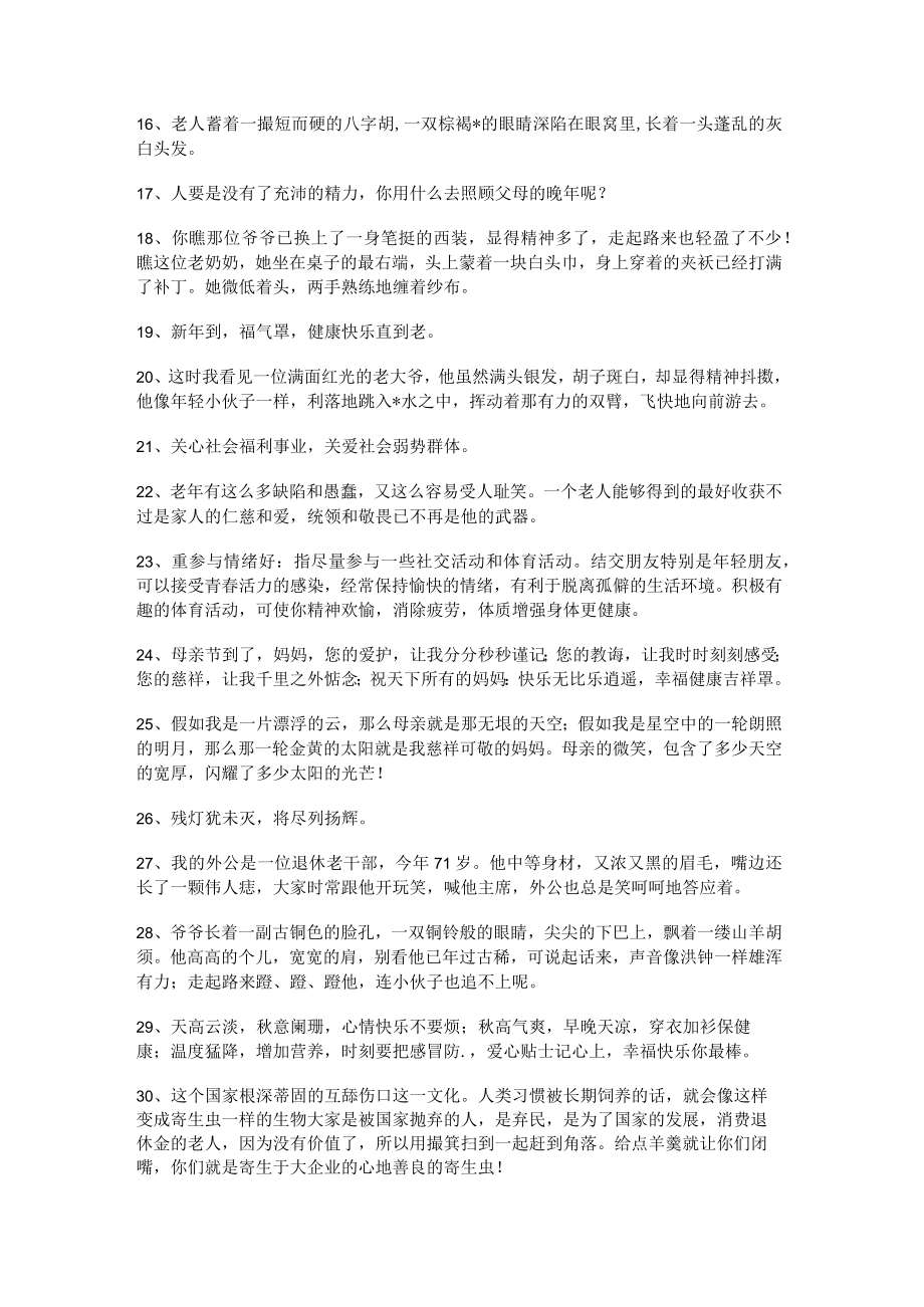 赞美老人慈祥和蔼善良的句子 比喻老人善良和蔼的句子.docx_第2页