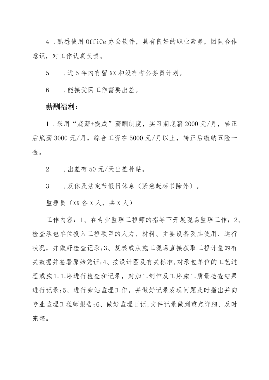 XX工程项目管理咨询有限公司202X招聘简章.docx_第2页