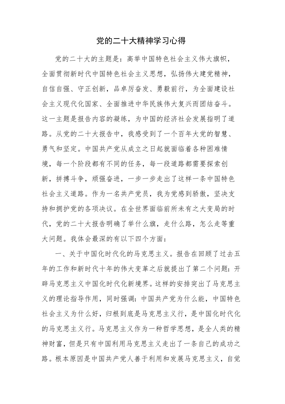 学习贯彻党的二十大精神心得体会参考范文5篇.docx_第1页