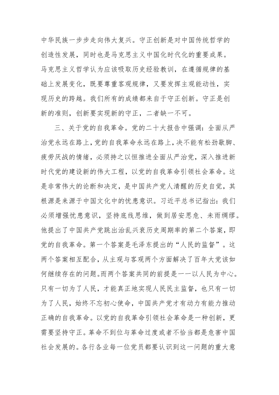 学习贯彻党的二十大精神心得体会参考范文5篇.docx_第3页