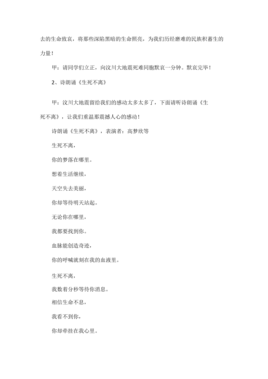 防灾减灾班会活动方案范文.docx_第2页