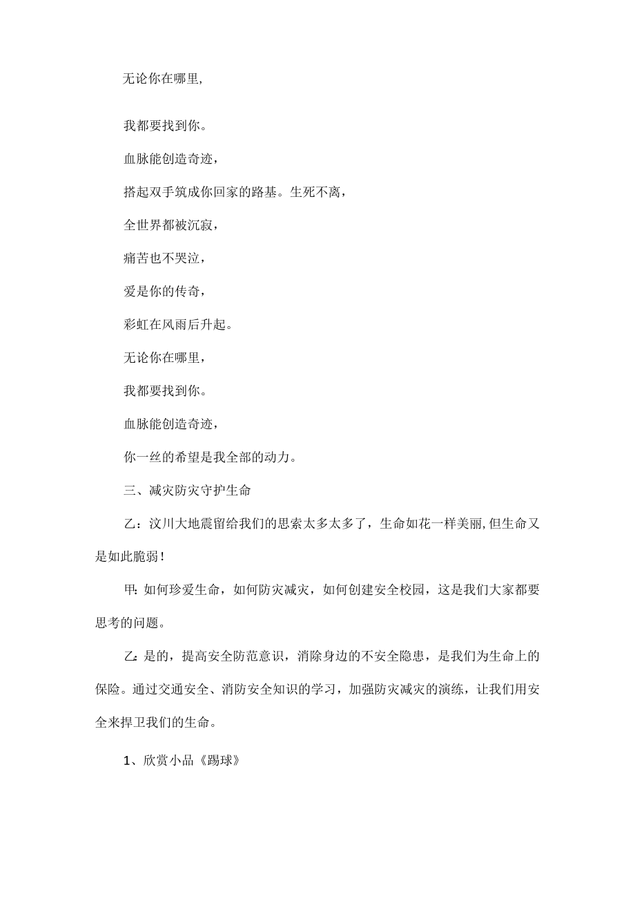 防灾减灾班会活动方案范文.docx_第3页