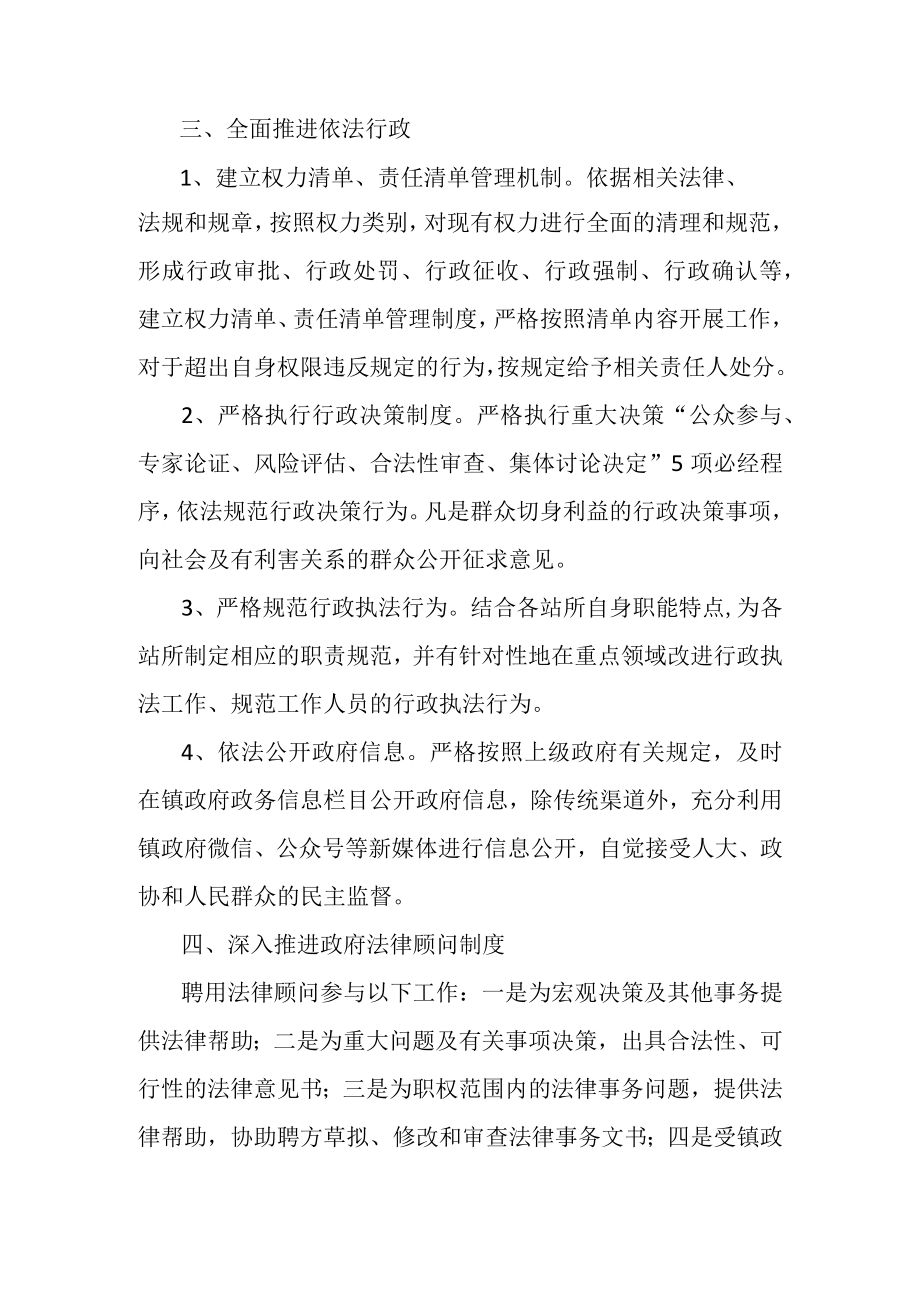 官庄镇法治政府建设工作方案.docx_第2页