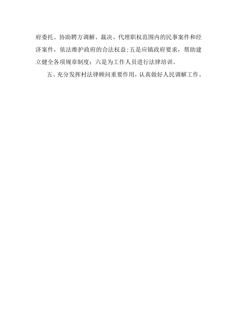 官庄镇法治政府建设工作方案.docx_第3页