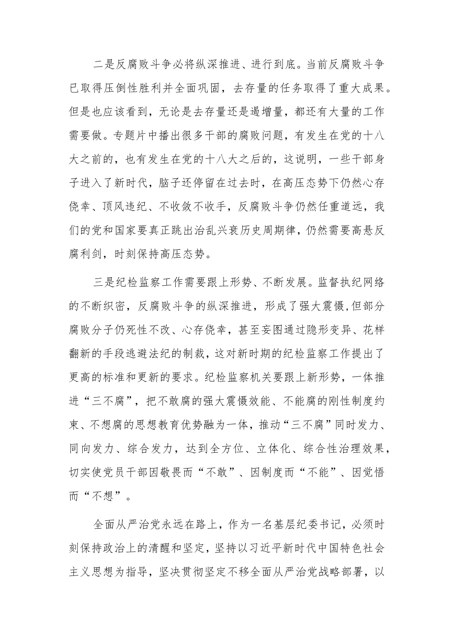 【共5篇】年轻干部学习贯彻学习二十届中纪委二次全会上的重要讲话精神暨专题片《永远吹冲锋号》心得体会.docx_第2页