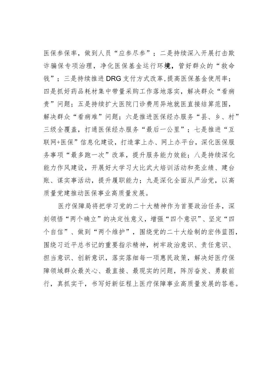 某某县医疗保障局局长学习二十大精神心得体会.docx_第3页