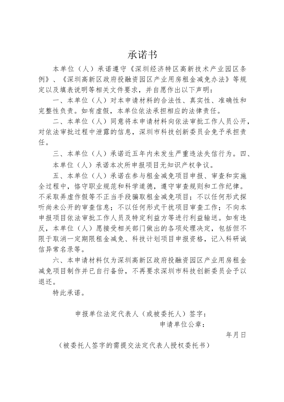 高新区政府投融资产业用房租金减免申请书.docx_第3页