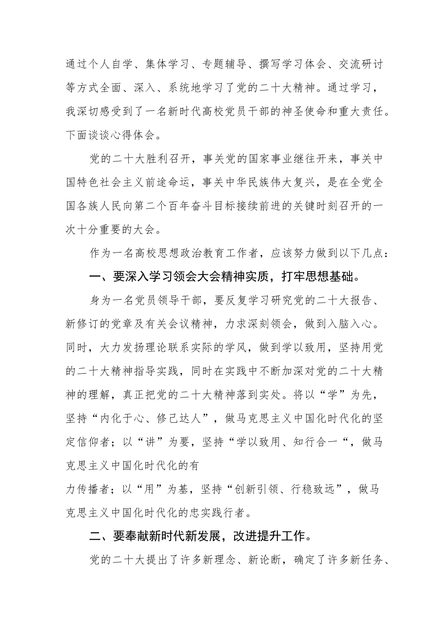 人民教师学习二十大报告心得体会范文3篇精选.docx_第2页