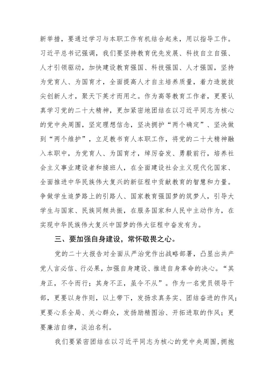 人民教师学习二十大报告心得体会范文3篇精选.docx_第3页