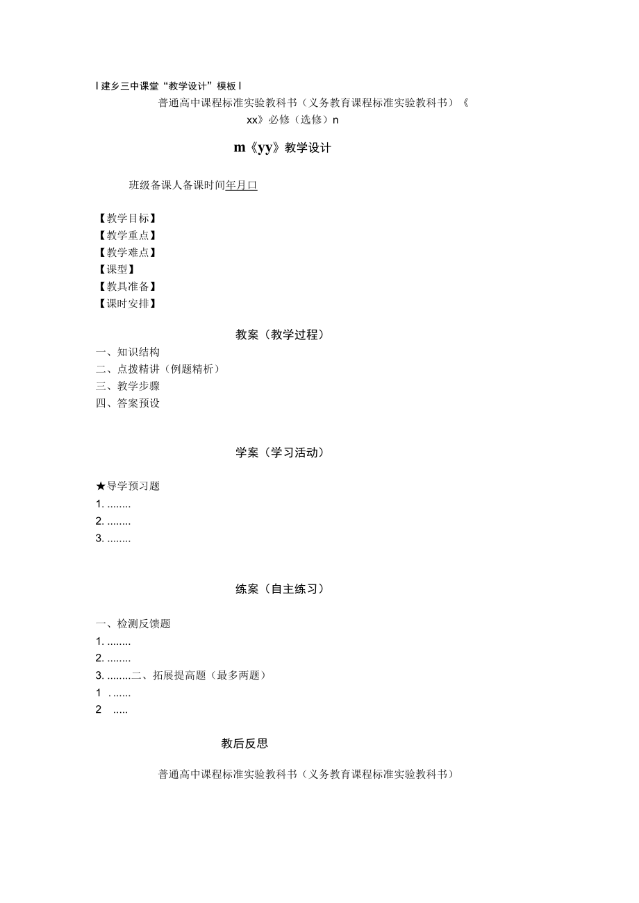 [萍乡三中课堂“教学设计”模板].docx_第1页