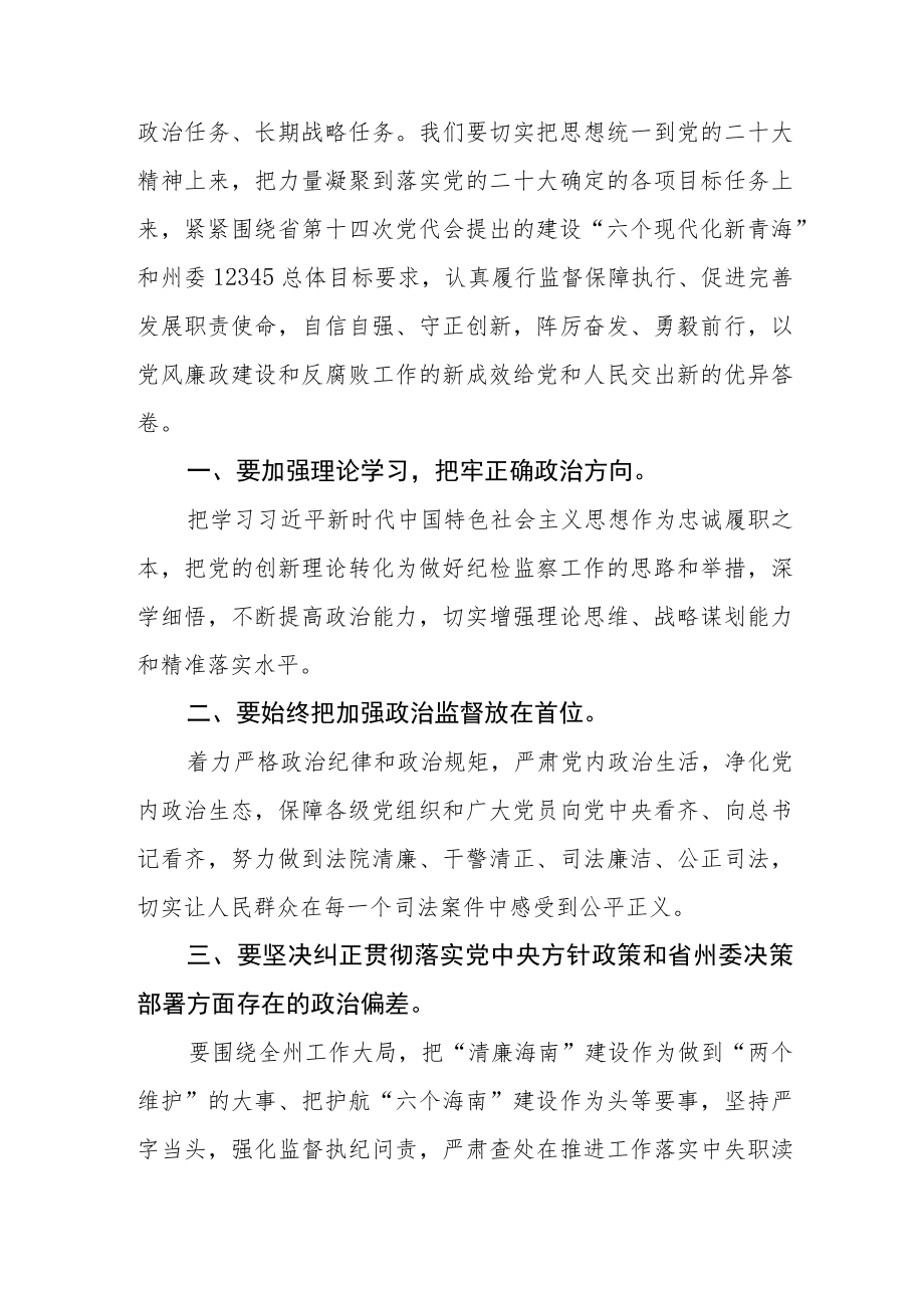 纪委书记学习党的二十大精神心得三篇通用范文.docx_第2页