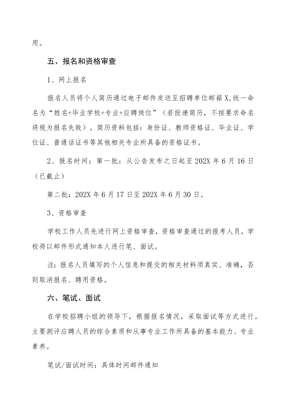 XX高级中学202X年教师招聘简章.docx_第3页