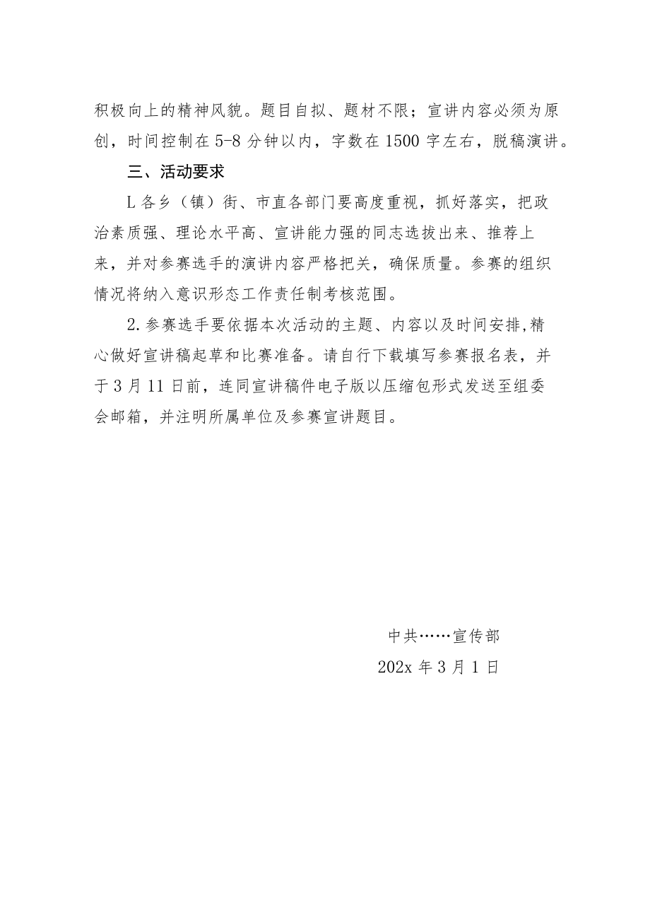 关于开展二十大精神基层理论宣讲员大赛的通知.docx_第2页