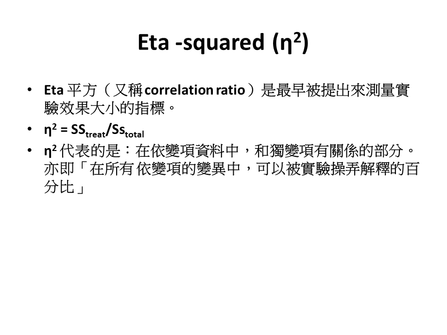 心理与教育统计学..ppt_第3页