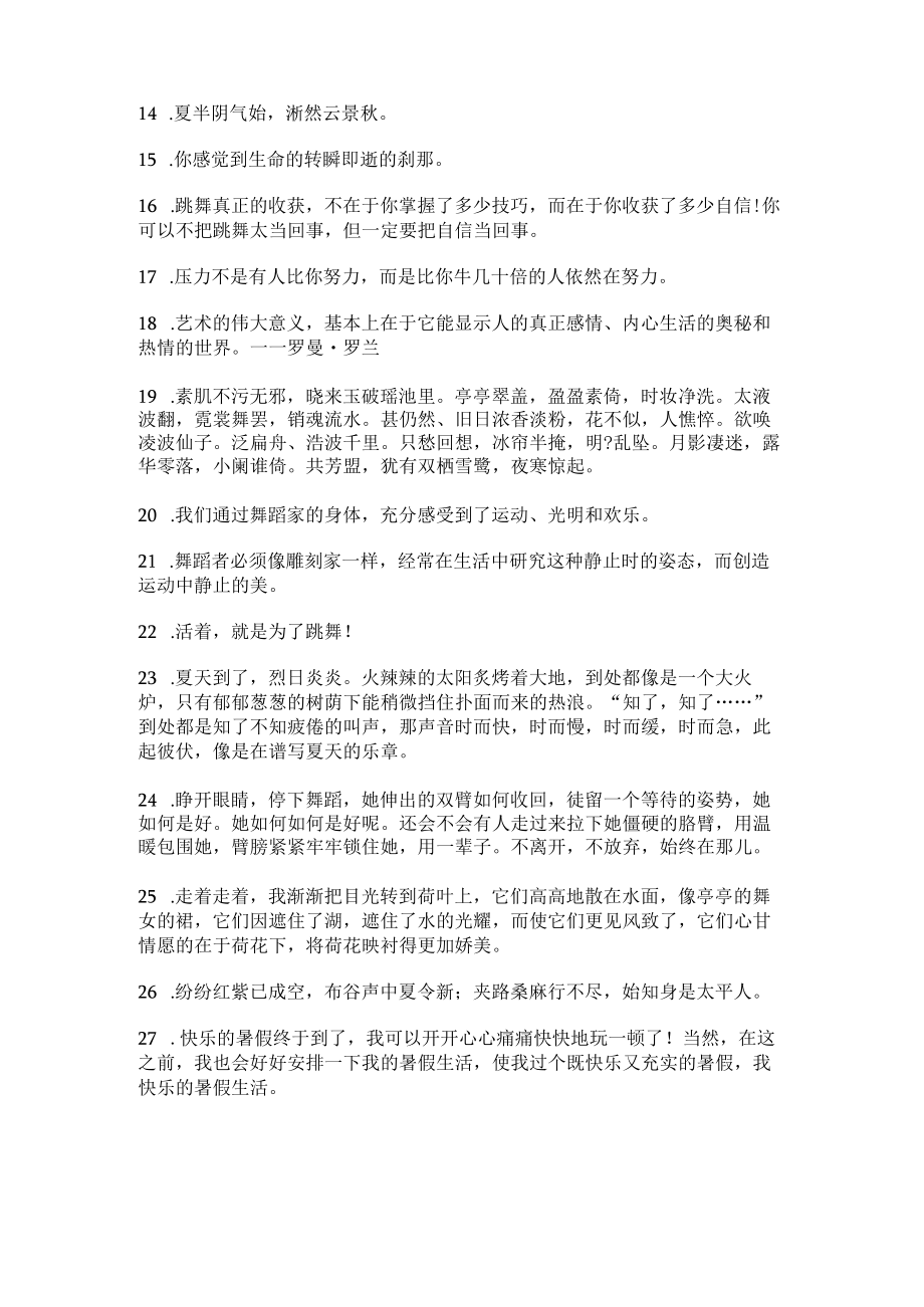 赞美舞蹈的句子大全集精选433句.docx_第2页