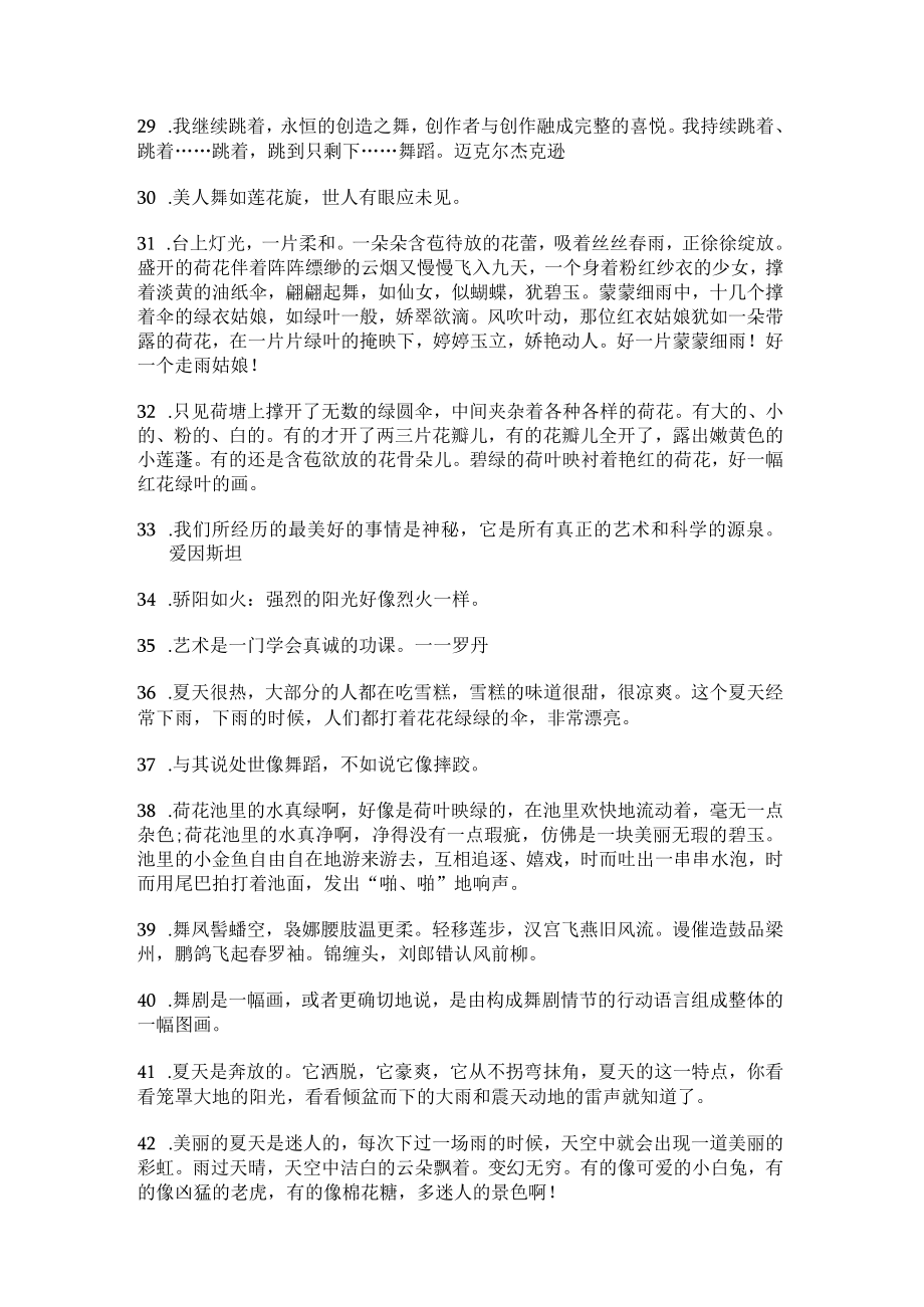 赞美舞蹈的句子大全集精选433句.docx_第3页