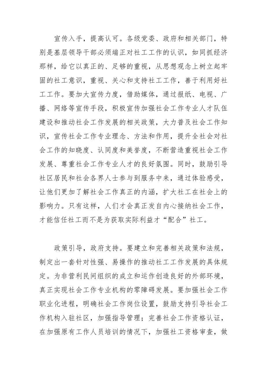 【学习党的二十大精神体会文章】积极发挥社工作用 助推基层治理转型.docx_第2页