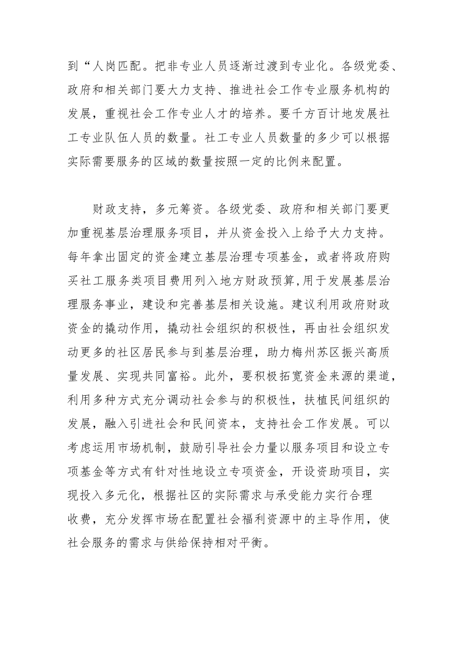 【学习党的二十大精神体会文章】积极发挥社工作用 助推基层治理转型.docx_第3页