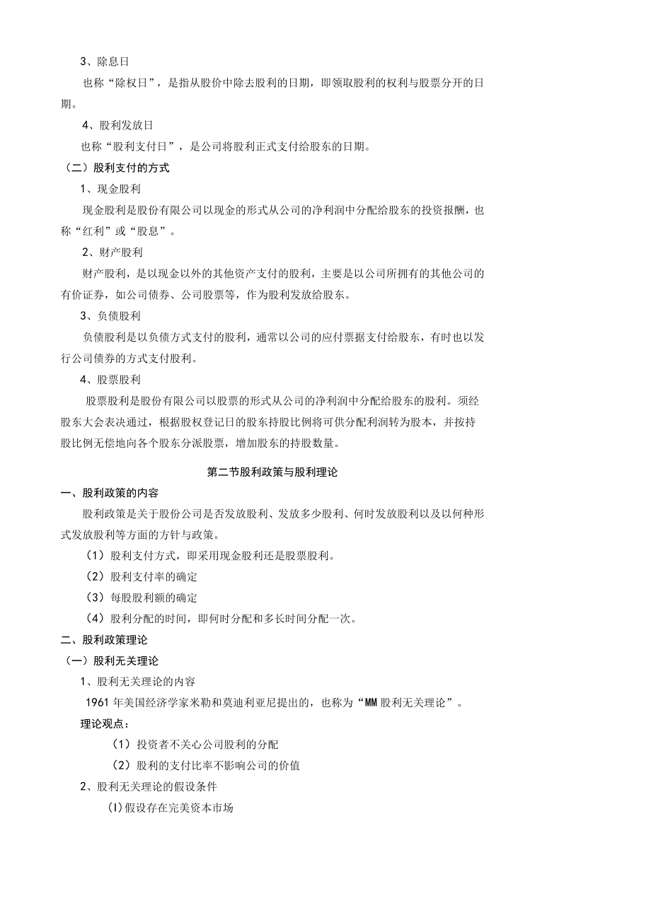 第九章 股利理论与政策.docx_第2页