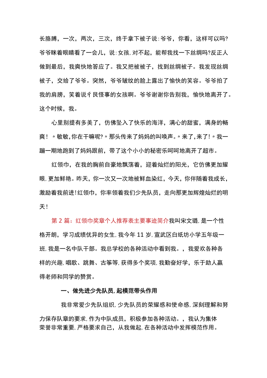 红领巾奖章个人推荐表主要事迹简介八篇.docx_第2页