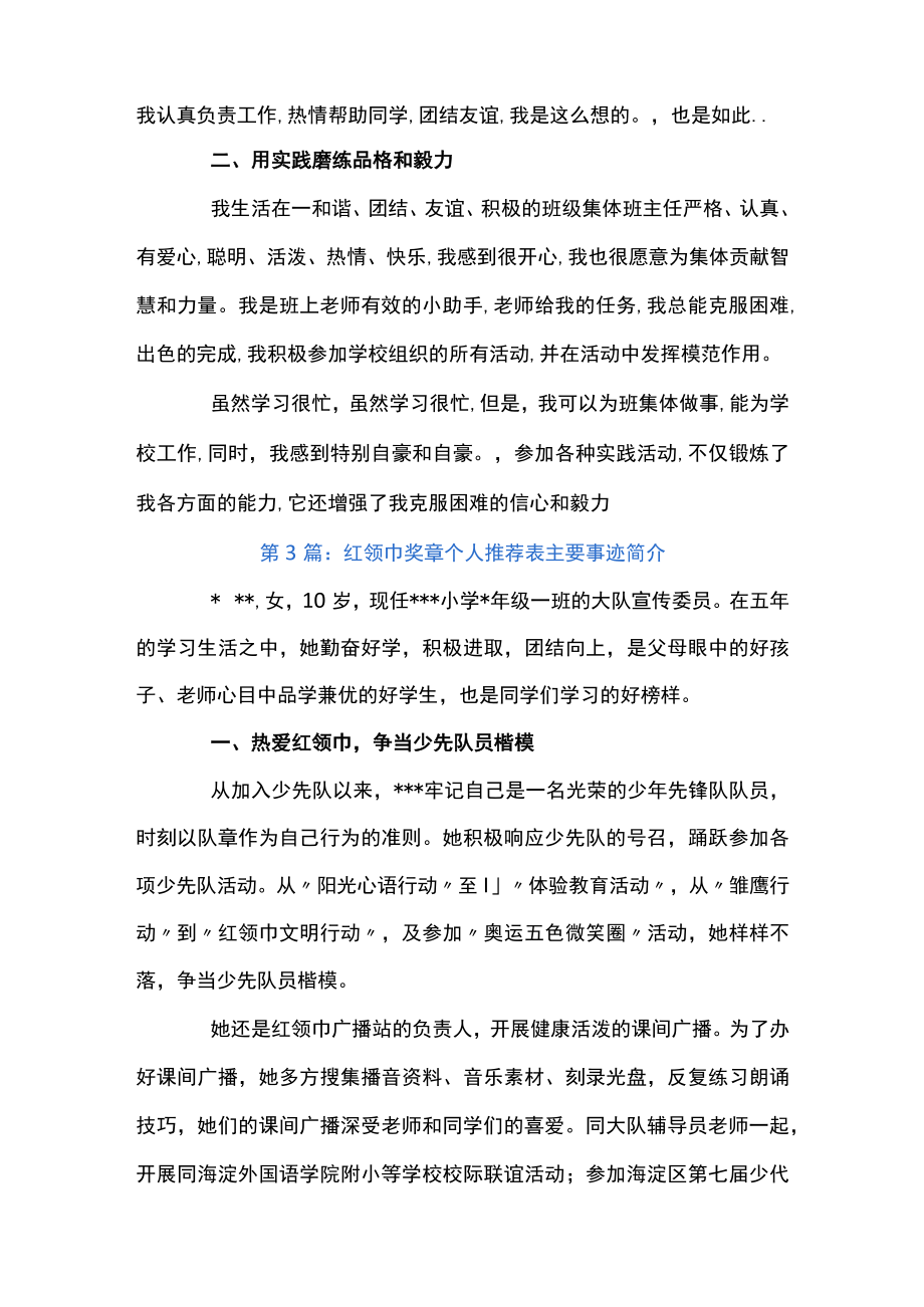 红领巾奖章个人推荐表主要事迹简介八篇.docx_第3页