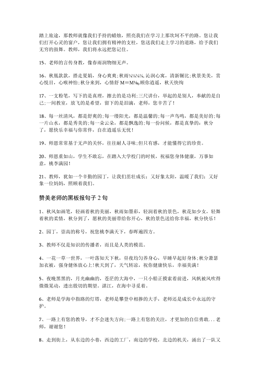 赞美老师的黑板报句子（422句）.docx_第2页