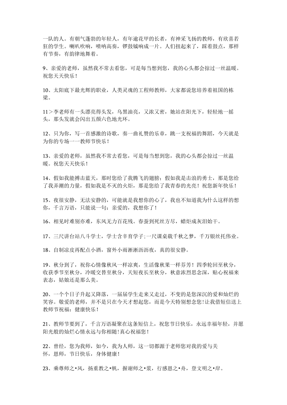 赞美老师的黑板报句子（422句）.docx_第3页