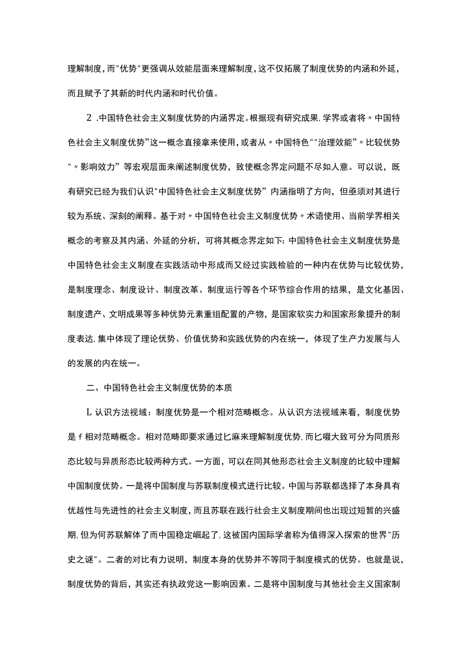 党课：中国特色社会主义制度优势.docx_第2页