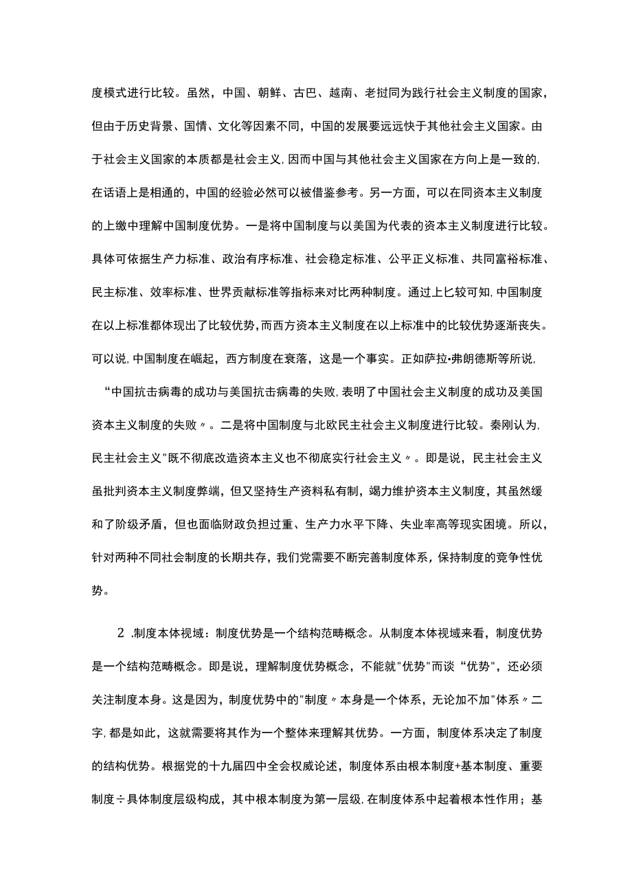 党课：中国特色社会主义制度优势.docx_第3页