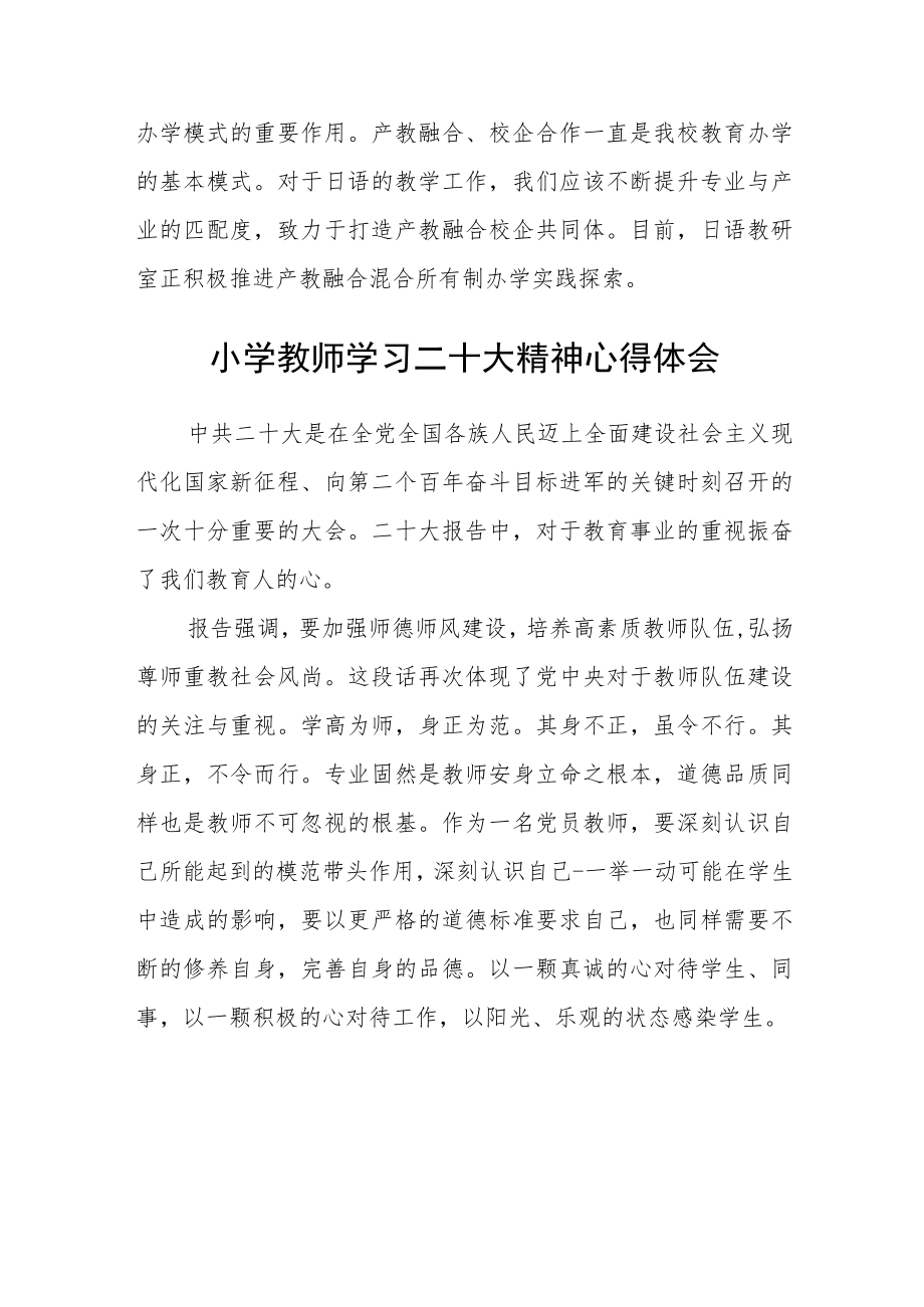 市教育局干部职工学习党的二十大精神心得体会范文3篇精选.docx_第3页