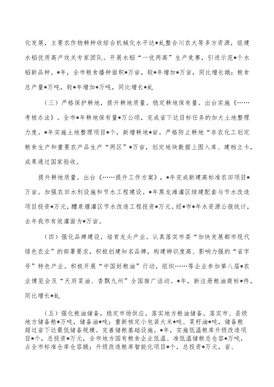 粮食安全保障工作总结.docx_第2页