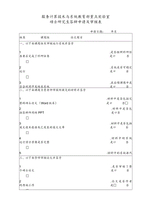 服务计算技术与系统教育部重点实验室.docx