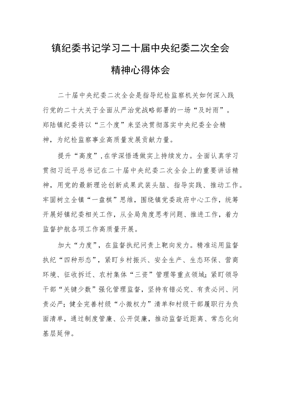 【共3篇】党员学习贯彻学习二十届中纪委二次全会上的重要讲话精神暨专题片《永远吹冲锋号》心得体会.docx_第3页