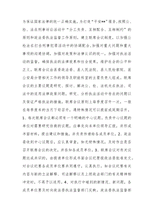 公检法联席会议发言稿.docx