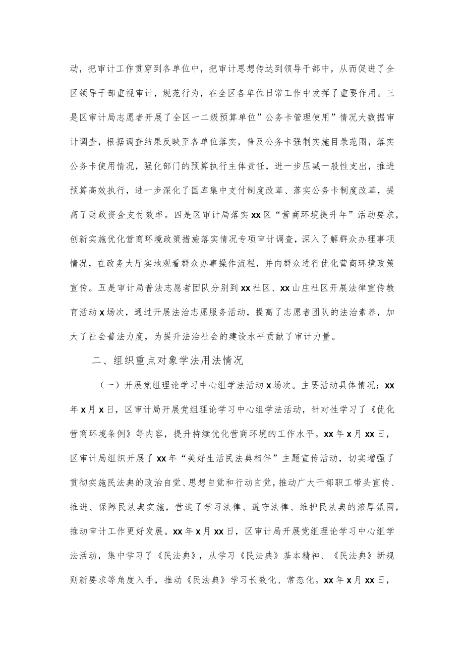 审计局关于公开普法数据及履职情况的报告.docx_第2页