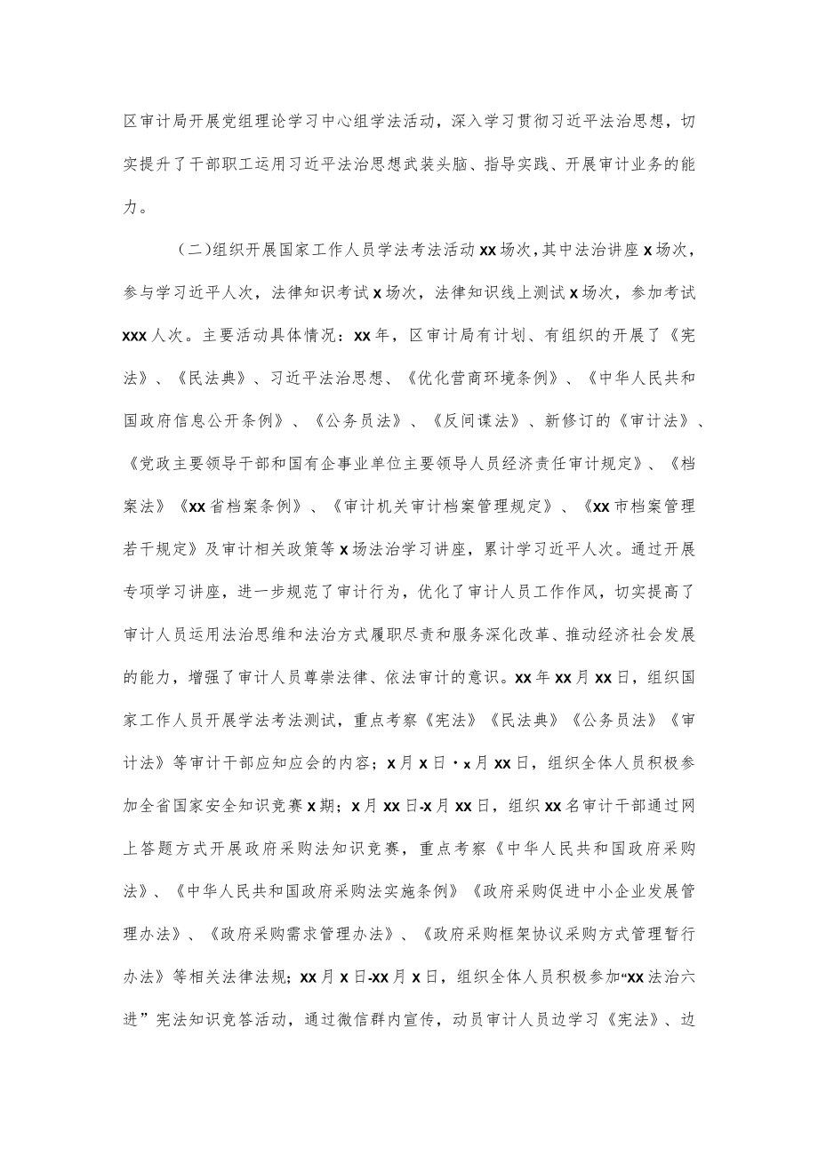 审计局关于公开普法数据及履职情况的报告.docx_第3页