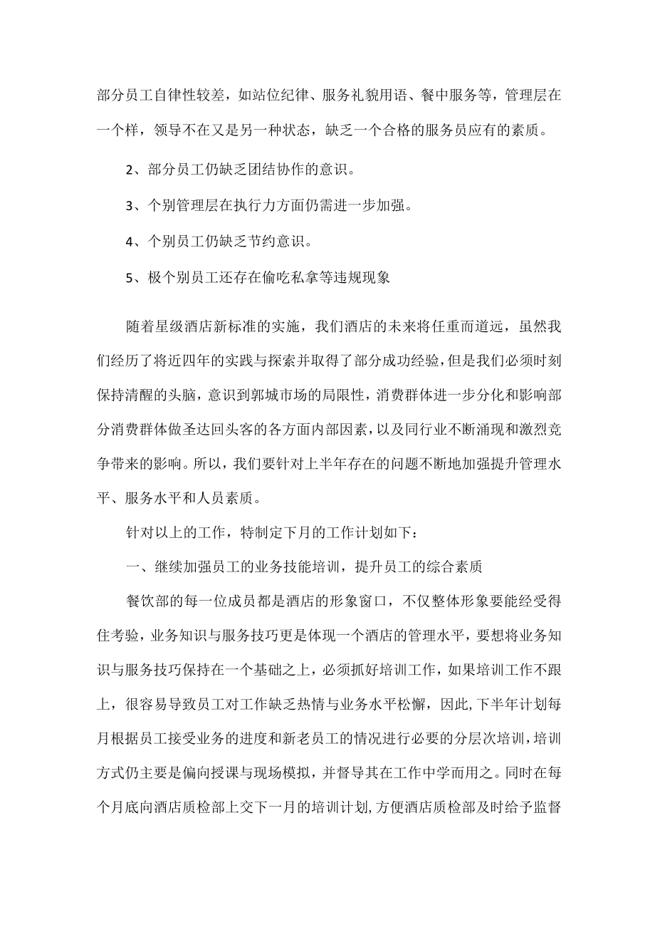 酒店服务工作计划范文十篇.docx_第3页