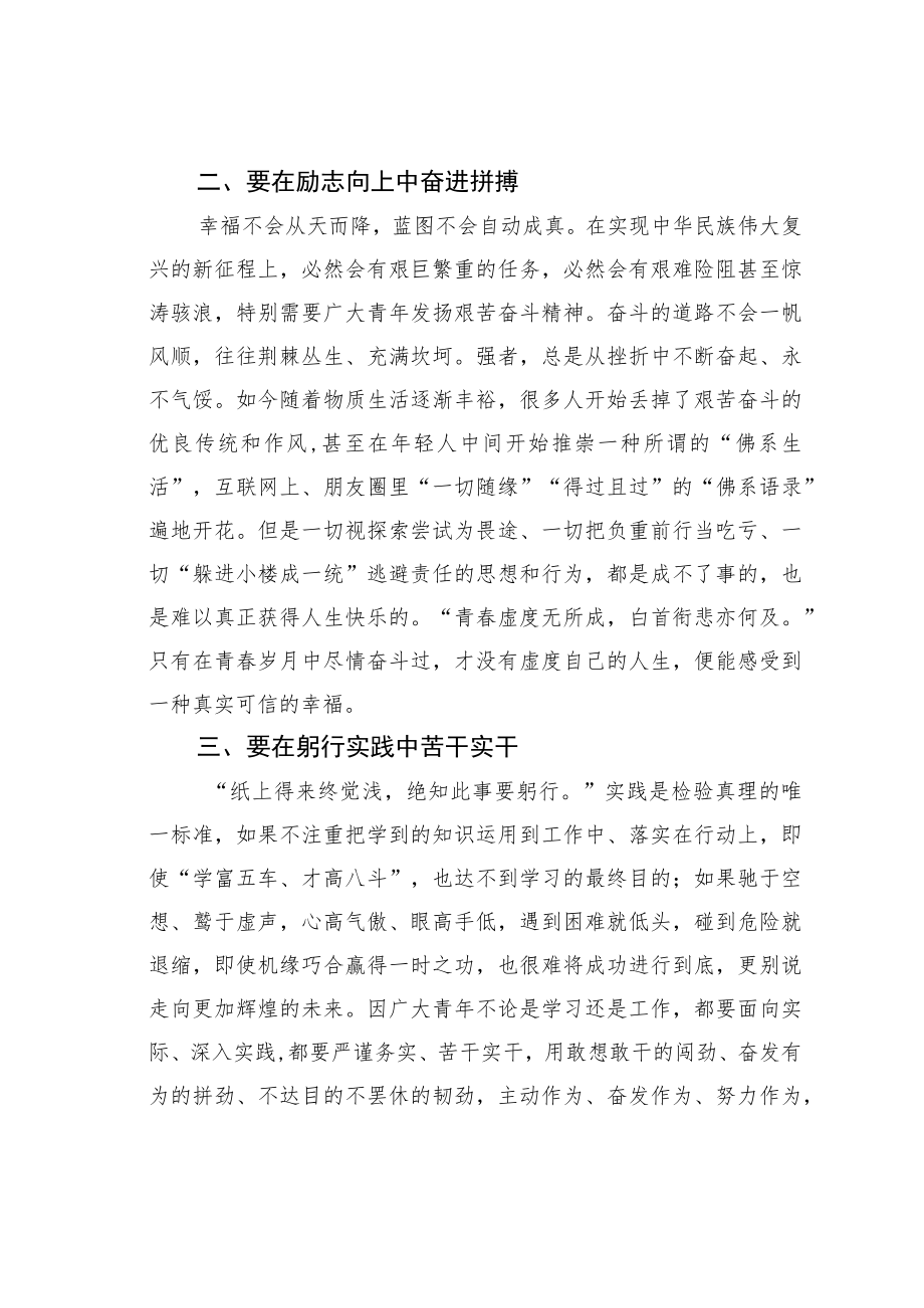 青年干部学习二十大精神交流发言：让青春在新征程上书写光荣与梦想.docx_第2页