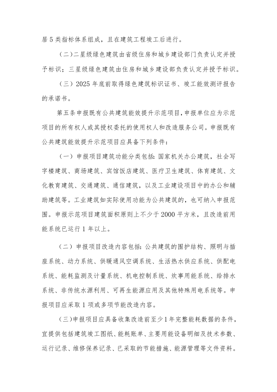 XX县建筑节能与绿色建筑示范项目管理办法.docx_第3页