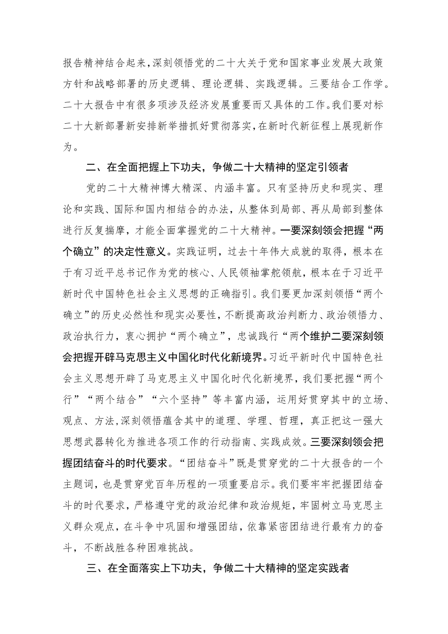 【中心组研讨发言】全面学习全面把握全面落实争做二十大精神的坚定信仰者引领者践行者.docx_第2页