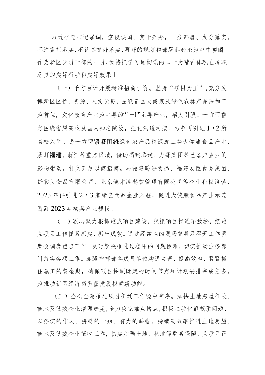 【中心组研讨发言】全面学习全面把握全面落实争做二十大精神的坚定信仰者引领者践行者.docx_第3页